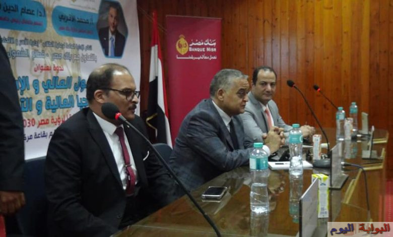 جامعة المنيا تُنظم ندوة تثقيفية بعنوان « الشمول المالي والاستدامة .. والتكنولوجيا المالية