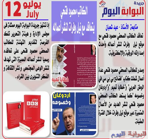 الكاتب محمود فتحي يتعاقد مع نيل وفرات لنشر أعماله
