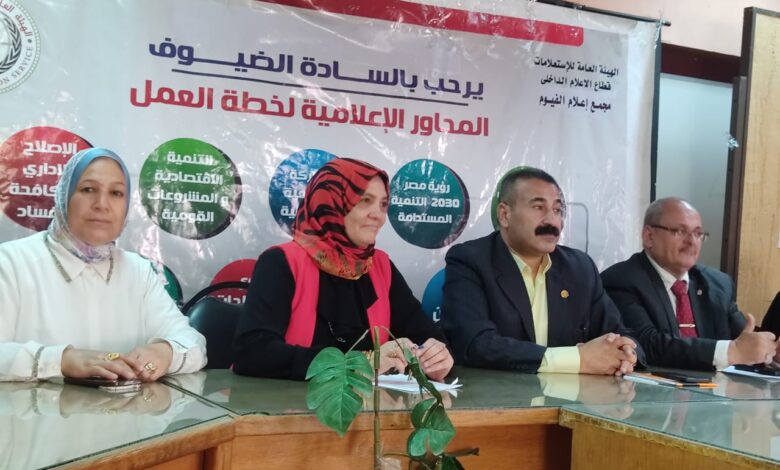 إعلام الفيوم ينظم ملتقى إعلامى لعرض استراتيجية العمل خلال الفترة القادمة