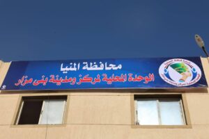 محافظ المنيا يتابع الموقف التنفيذي لمشروع السوق الحضاري الجديد بمدينة بني مزار