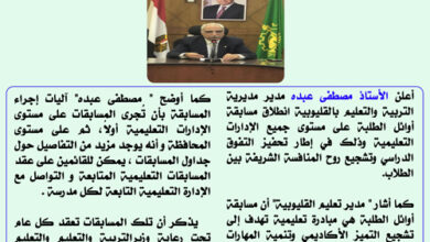 مدير تعليم القليوبية يعلن انطلاق مسابقة أوائل الطلبة للمرحلة الإبتدائية والإعدادية على مستوى جميع الإدارات التعليمية.