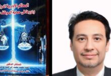 دار المطبوعات الجامعية تُصدر أحدث مؤلفاتها للمستشار الدكتور أحمد إبراهيم عوضين
