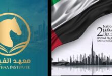 معهد الفيحاء بدبي يهنئ قيادة وشعب الإمارات باليوم الوطني الـ54 ويشيد بمسيرة الإنجازات