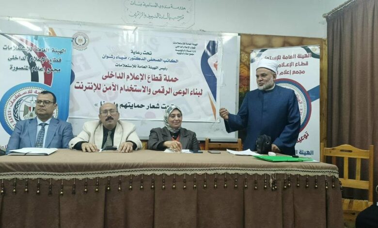   إعلام الدقهلية يستعرض "قيمنا في زمن السوشيال ميديا… درع الوعي في مواجهة الأزمات"