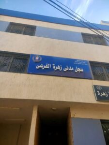  محافظ المنيا يوجه بسرعة تشغيل سجل مدني بمجمع زهرة