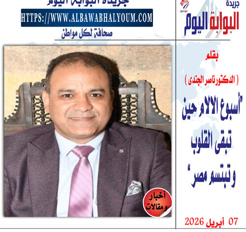أسبوع الآلام: حين تبكي القلوب… وتبتسم مصر