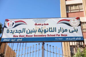 محافظ المنيا يتفقد مدرسة بني مزار الثانوية الجديدة بنين لمتابعة انتظام الدراسة