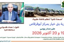 قافلة طبية مجانية بقرية بني خيار في أبوقرقاص بالمنيا